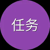 任务场景