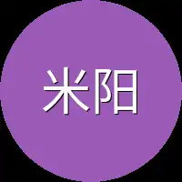 米阳