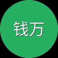 钱万金