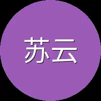 苏云兮