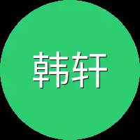韩轩没有