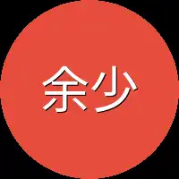 余少