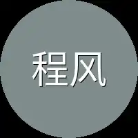 程风