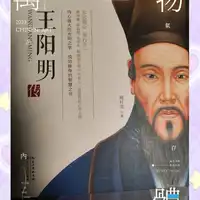 王阳明