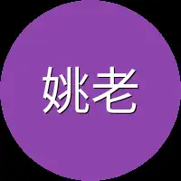 姚老板