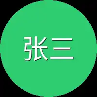 张三三人
