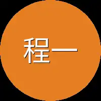 程一郎