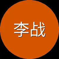 李战