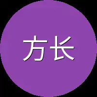 方长