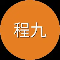程九瑶