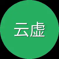 云虚子