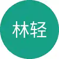林轻蝉