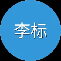 李标
