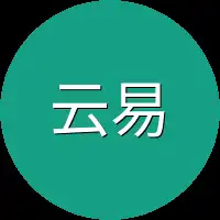 云易