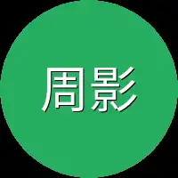 周影