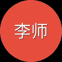 李师师