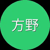 方野