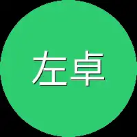 左卓