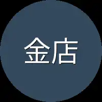 金店