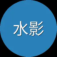 水影剑法
