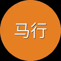 马行街