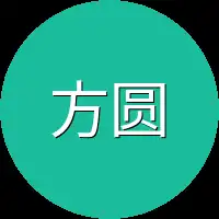 方圆也