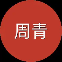 周青山