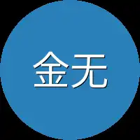 金无幻
