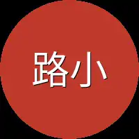 路小遗面